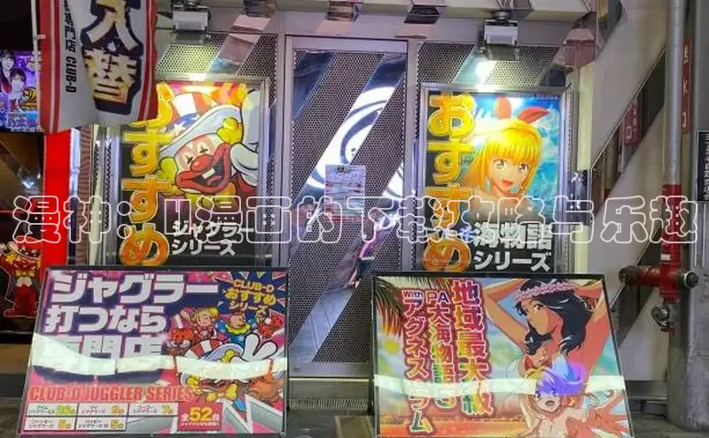 漫神：H漫画的下载攻略与乐趣